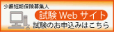 少額短期保険募集人試験ＷＥＢサイト